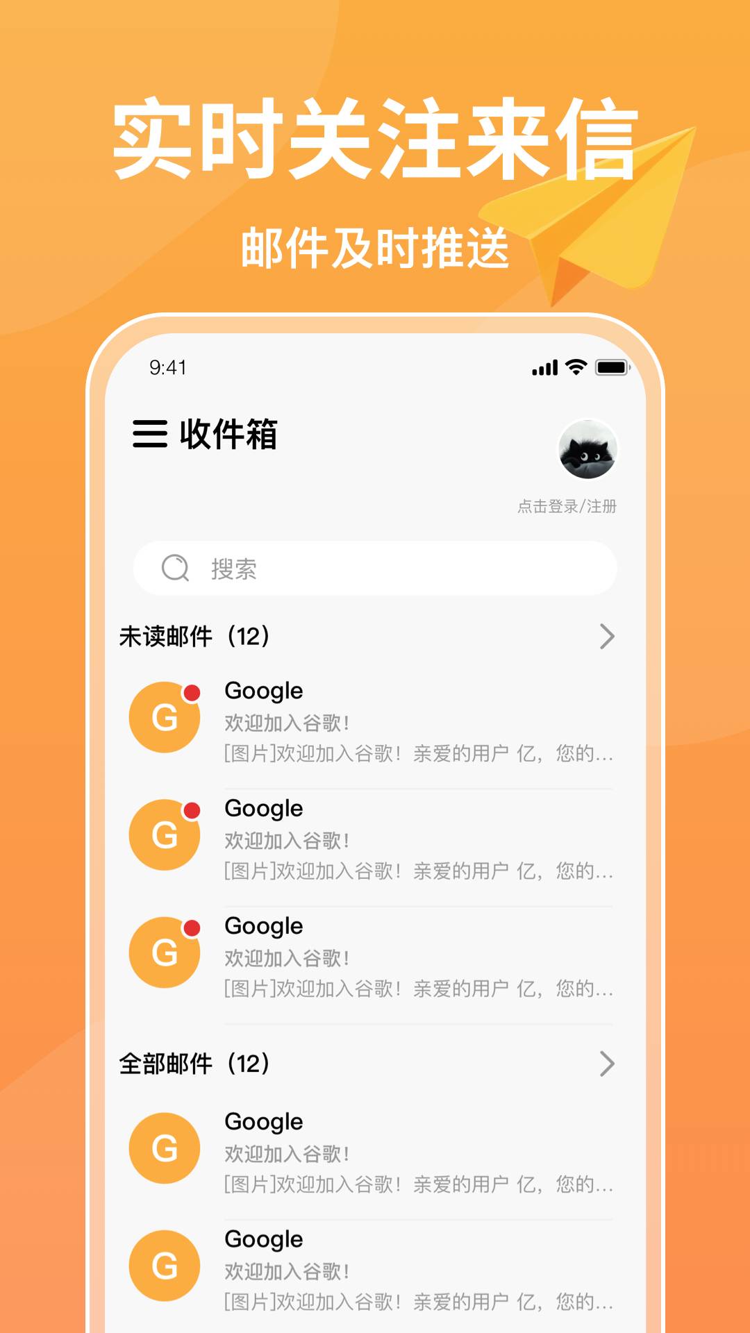 注册邮箱官方最新版图4