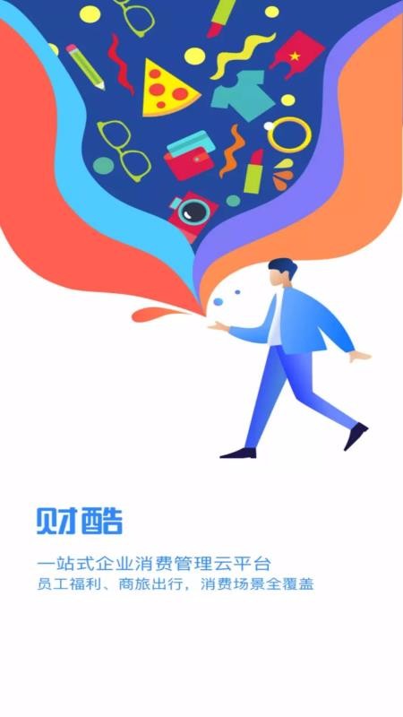 财酷官方版图1