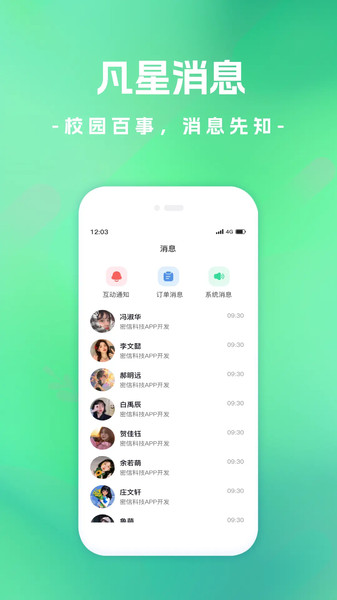 凡星官方正版图2
