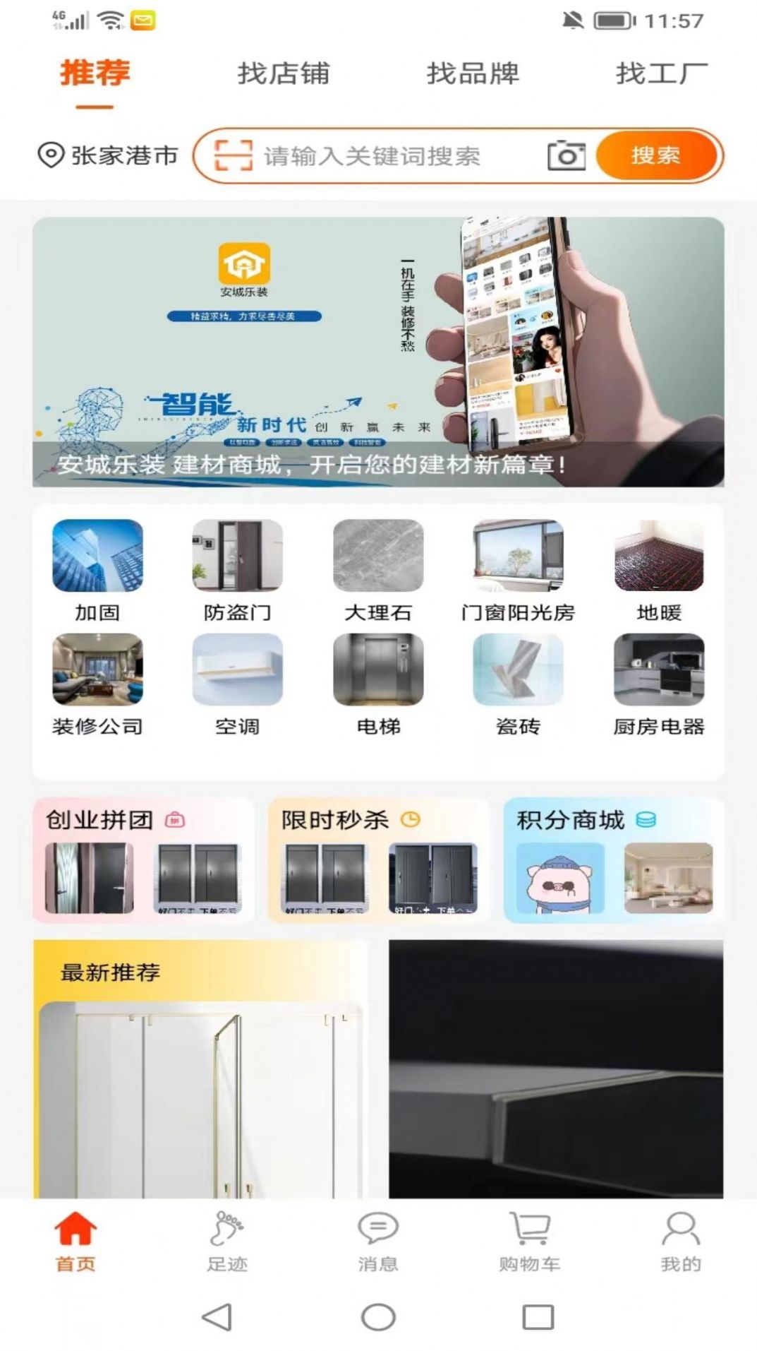 安城乐装无广告版图1