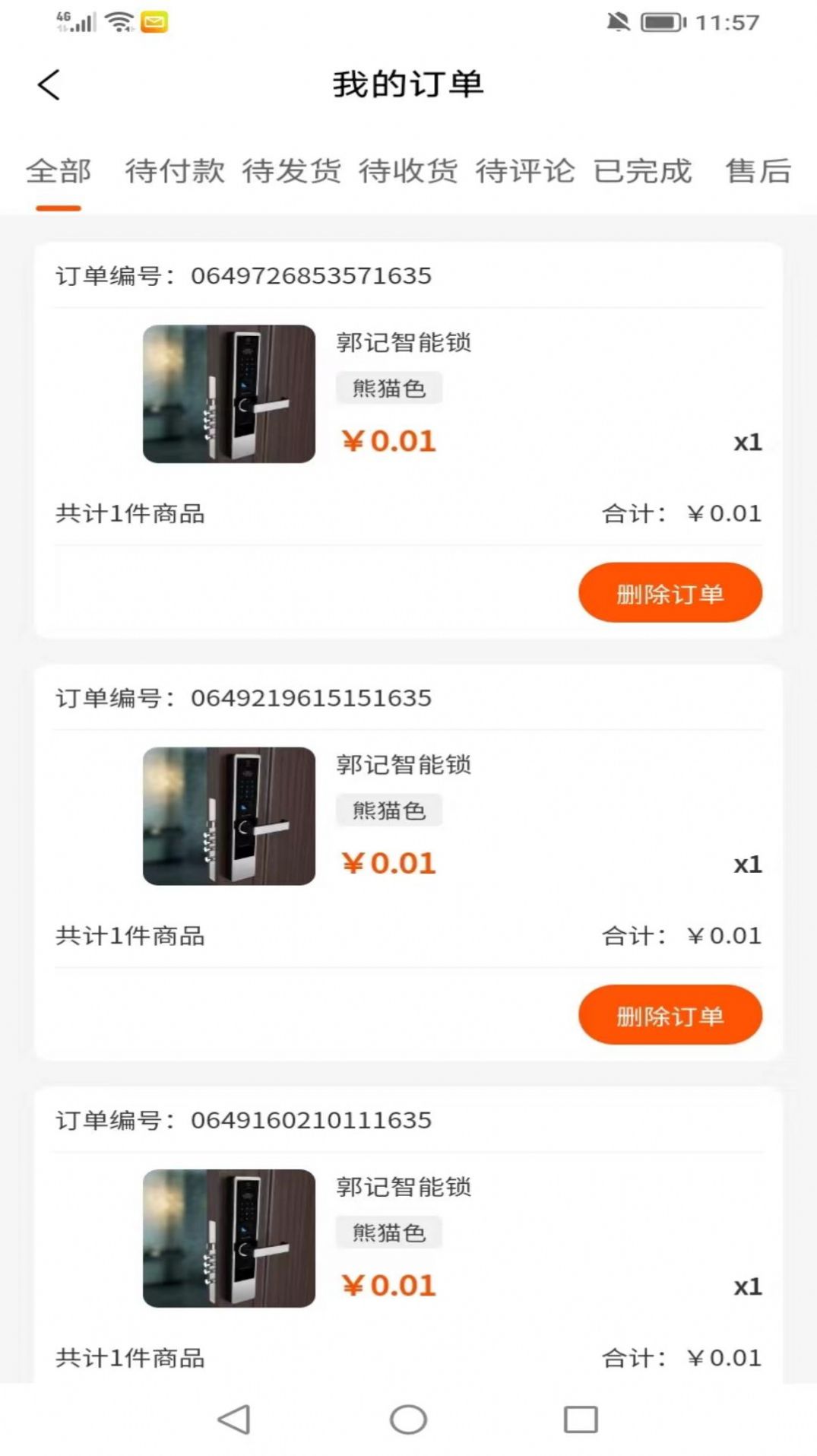 安城乐装无广告版图2