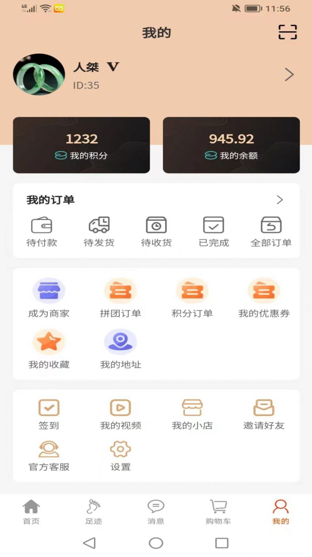 安城乐装无广告版图4
