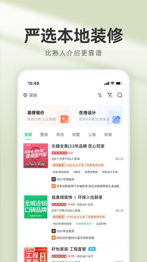 装修管家官方最新版图2