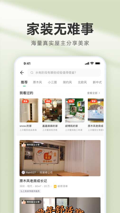 装修管家官方最新版图4