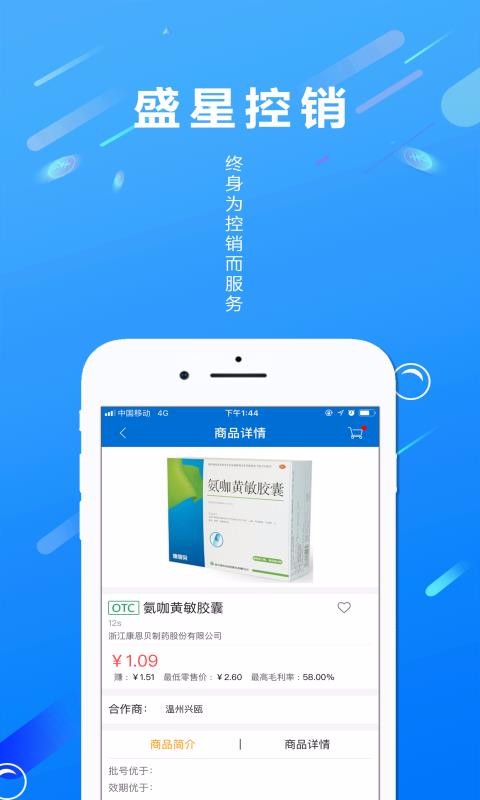 盛星控销最新免费版(1)