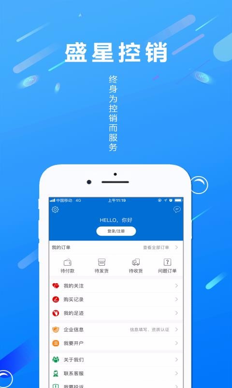 盛星控销最新免费版(2)
