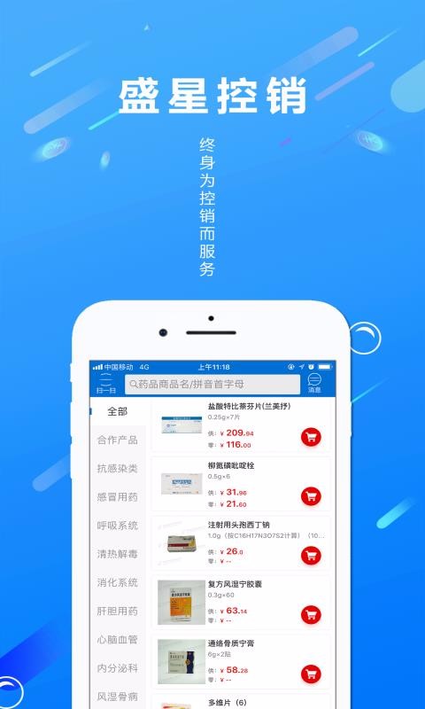盛星控销最新免费版(3)