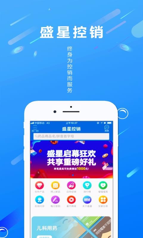 盛星控销最新免费版(4)