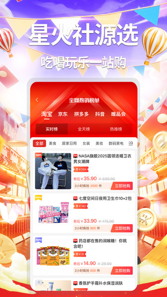 星火社源选手机最新版图1