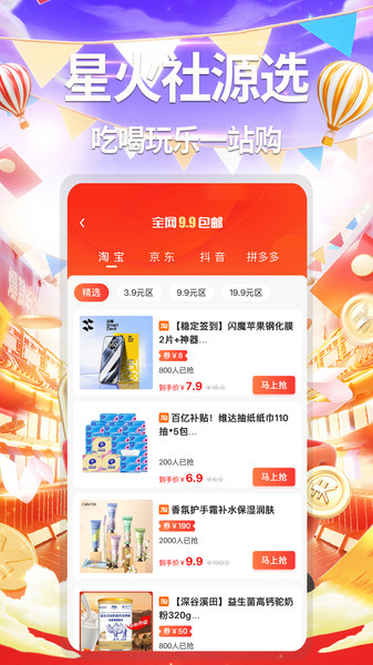 星火社源选手机最新版图2