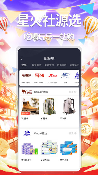 星火社源选手机最新版图3