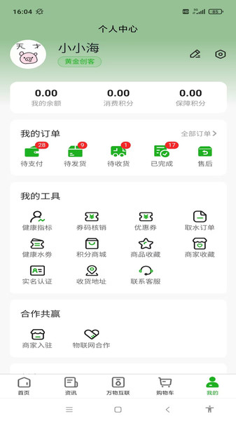 象护宝安卓免费版图1