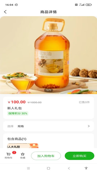 象护宝安卓免费版图2