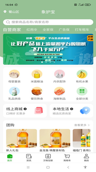 象护宝安卓免费版图3