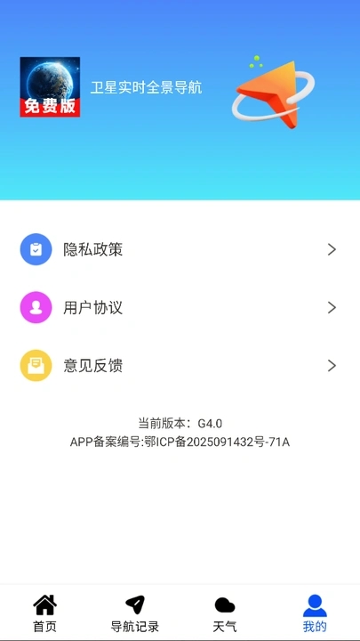 卫星实时全景导航最新版图1