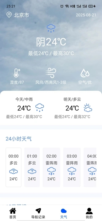卫星实时全景导航最新版图3