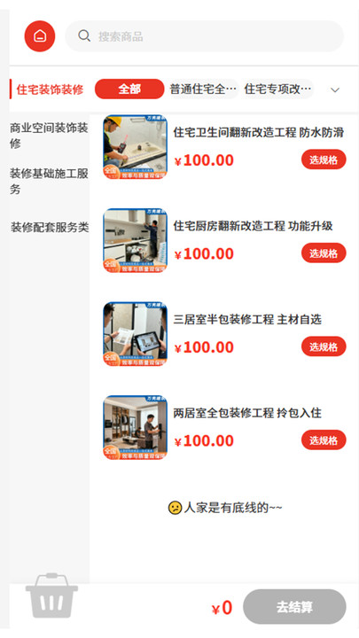 万亮建筑最新免费版图1
