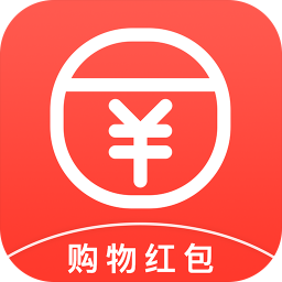 购物红包安卓直装版