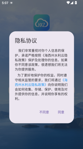海西州水利云图3