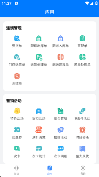 丰派收银管家官方最新版图2