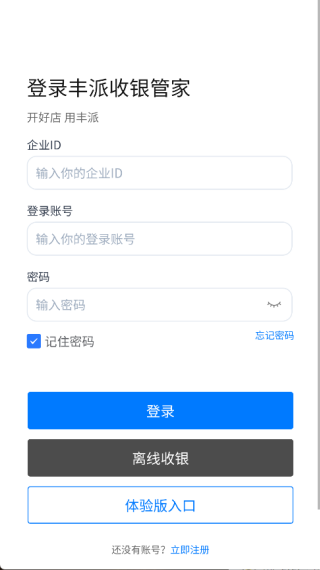 丰派收银管家官方最新版图3