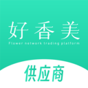 好香美移动供应商管理系统通用版