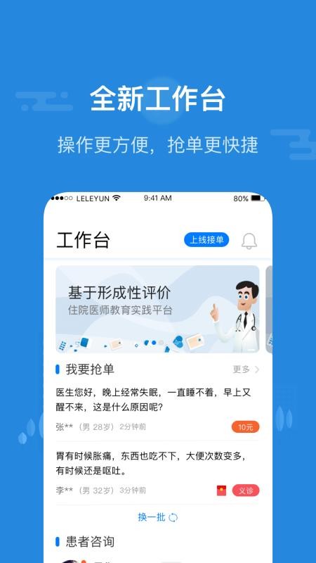 乐乐医生正版图1