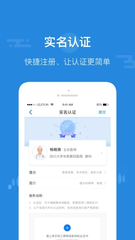 乐乐医生正版图2