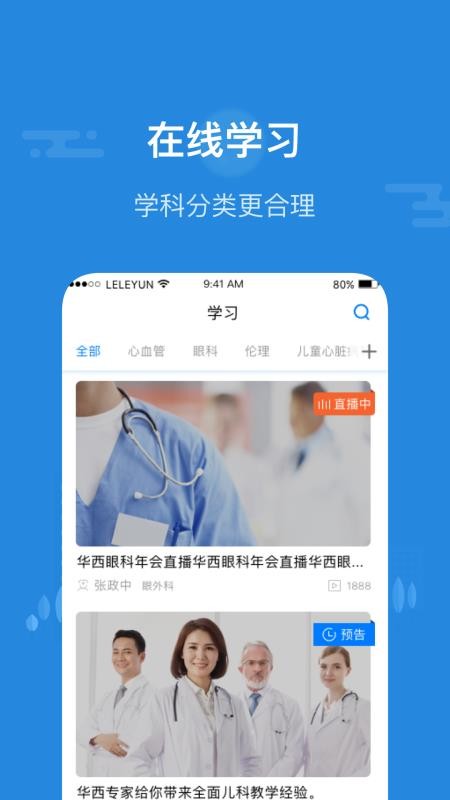 乐乐医生正版图3