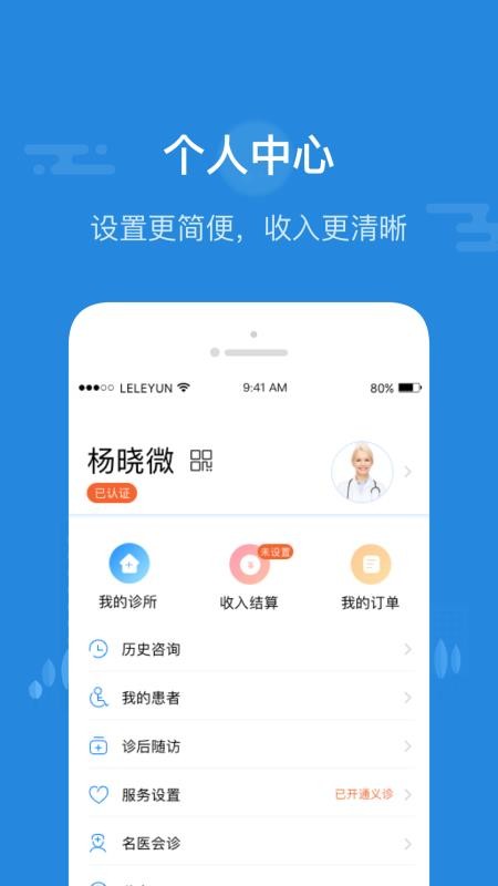 乐乐医生正版图4
