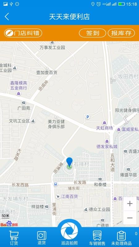 智店宝外勤官方正版图1