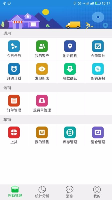 智店宝外勤官方正版图3