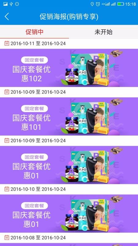 智店宝外勤官方正版图4