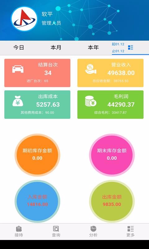 软平汽修直装版图1