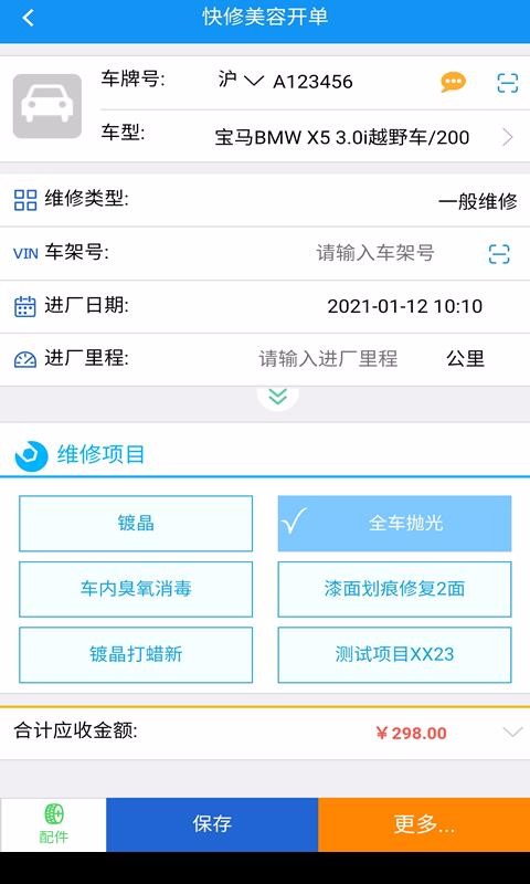 软平汽修直装版图3