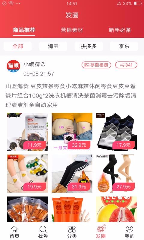 猫眼省钱优惠券手机版图1