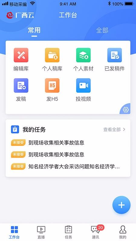 广西云采编手机最新版图1