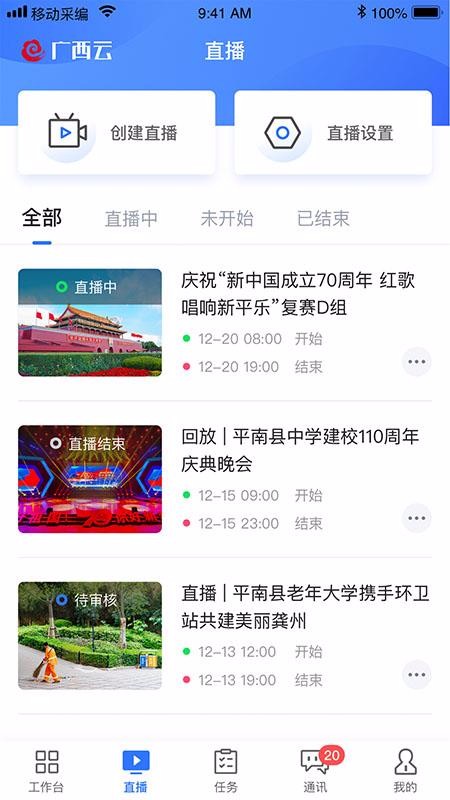 广西云采编手机最新版图2