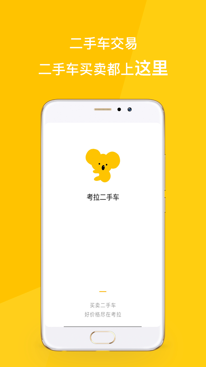 考拉二手车安卓官方版图3