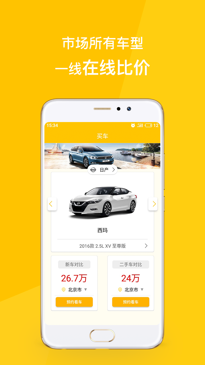 考拉二手车安卓官方版图4
