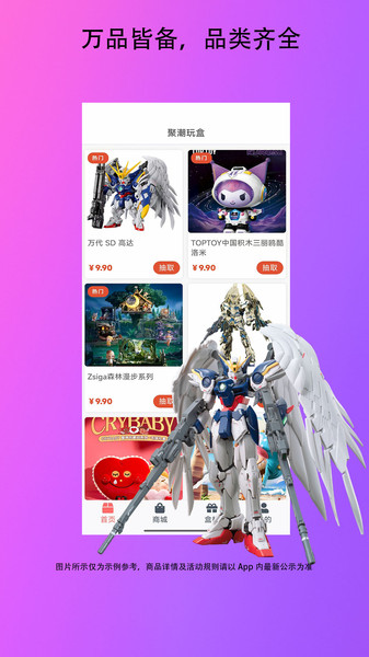 聚潮玩盒最新版图1