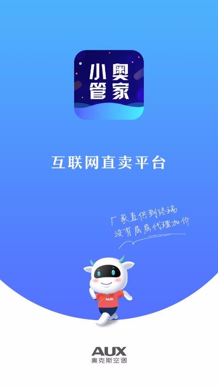小奥管家安卓直装版图1