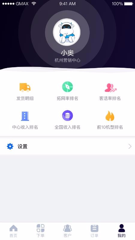 小奥管家安卓直装版图4