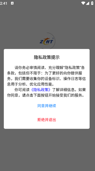 挚诚华腾直装版图1