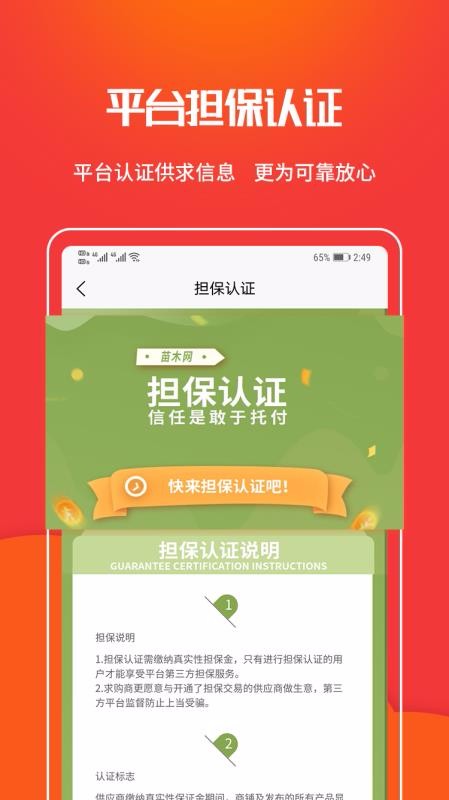 苗木网安卓免费版图2