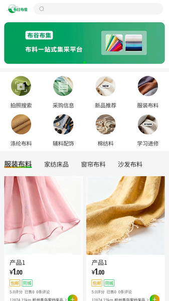 布谷布集手机免费版图4