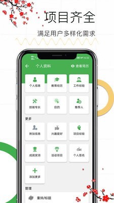 个人求职简历安卓免费版图3