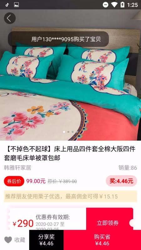 栗子优选手机最新版图2
