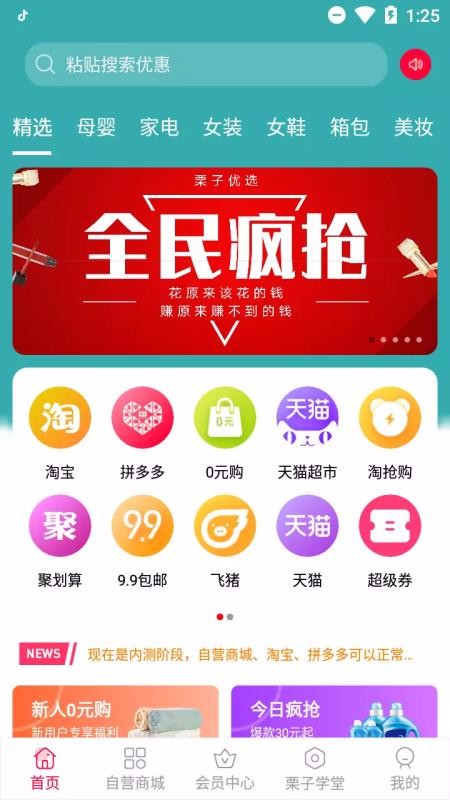 栗子优选手机最新版图3