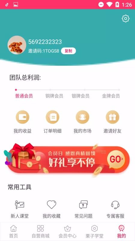 栗子优选手机最新版图4